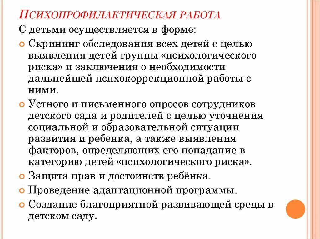 Содержание психокоррекции