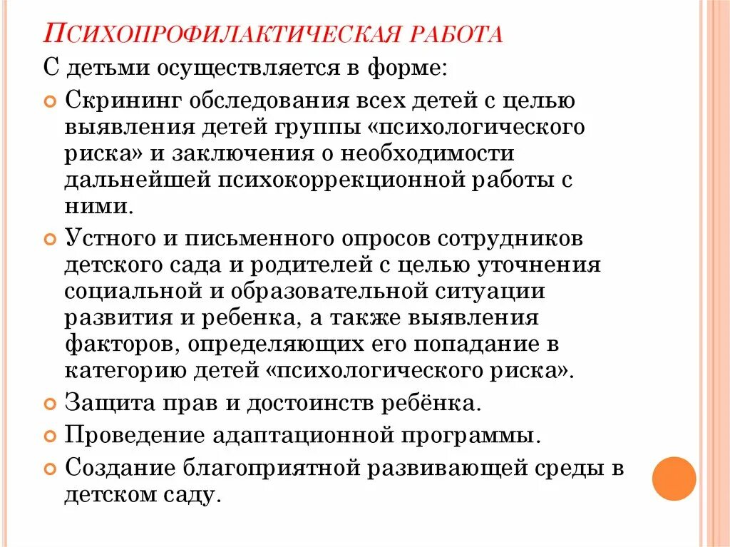 Профилактика психологических рисков. Психопрофилактическая работа. Психопрофилактическая работа психолога. Формы психопрофилактики. Формы психопрофилактической работы.