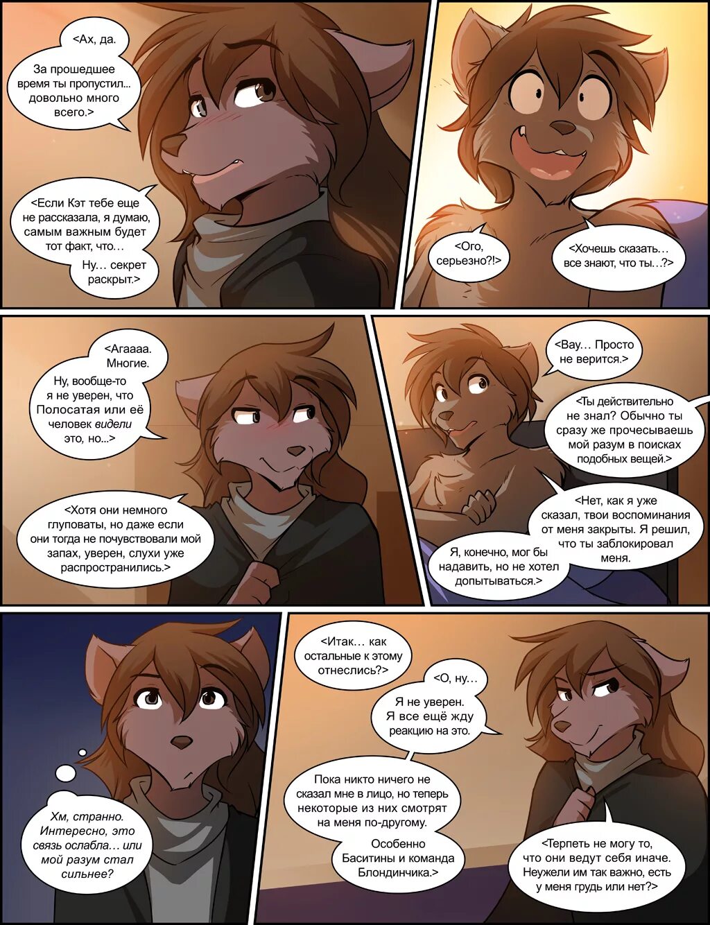 Фурии читать. Twokinds (2kinds) комикс. Комиксы Tom Fischbach. Комикс twokinds любовь. Twokinds Natani комиксы.