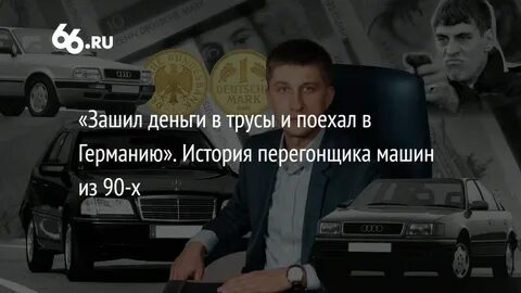 Перегонщик о жизни своей и чужой