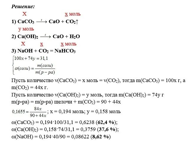 При обработке 9.8 г. При прокаливании карбоната кальция. Карбонат кальция это смесь. Прокалили 31 1 г смеси карбоната и гидроксида. 146 Г смеси карбоната и гидрокарбоната.
