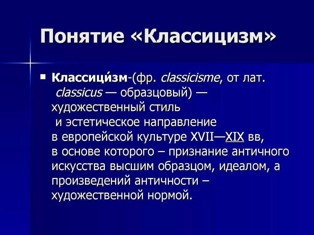 Рассказы классицизма. Классицизм понятие. Определение классициз. Классицизм в литературе определение. Концепция классицизма.