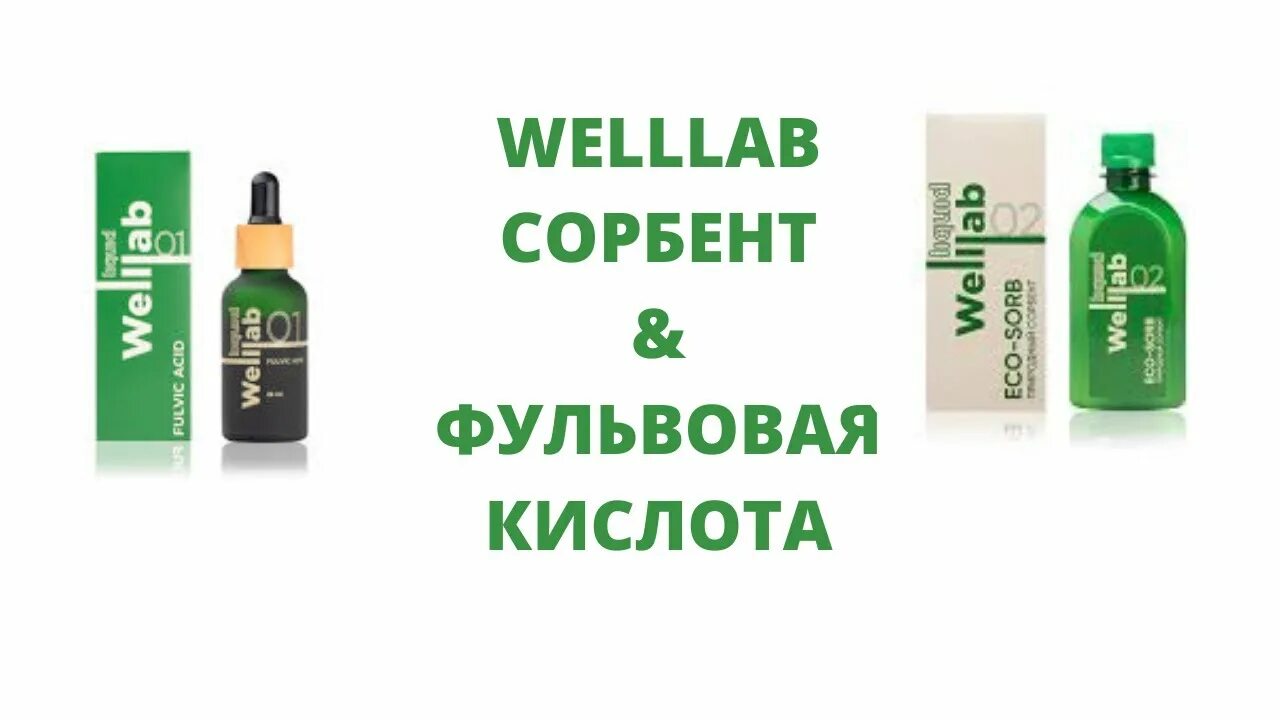 Фульвовые кислоты аптека. Фульвовые кислоты Гринвей. Fulvic acid Гринвей фульвовые кислоты. Фульвовые кислоты Гринвей 02. Фульвовые кислоты и гуминовые кислоты.