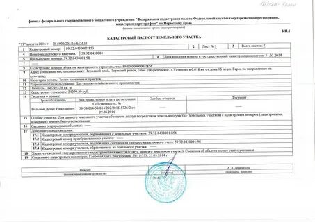 Расшифровка кадастрового номера участка