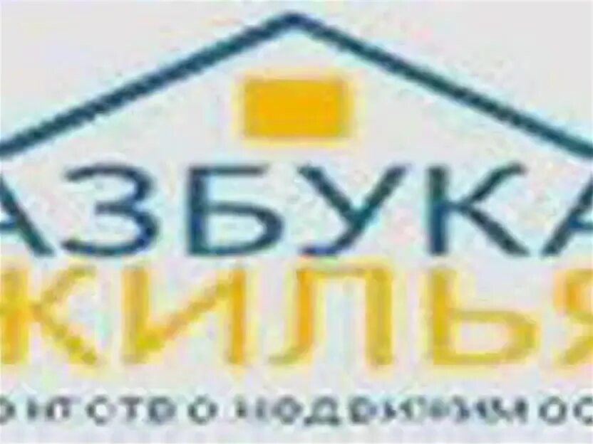 Азбука жилья. Азбука жилья москва сотрудники. Агентство азбука недвижимости. Азбука жилья сызрань. Азбука жилья.