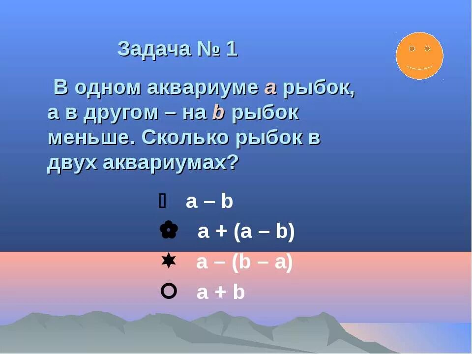 Задача в одном аквариуме было. В одном аквариуме 6 рыбок а в другом. В одном аквариуме 13 рыбок а в другом на 9 рыбок. В одном аквариуме а рыбок а в другом на б рыбок меньше сколько рыбок. В двух аквариумах было 36 рыбок