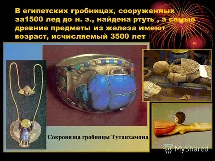 Первые 7 металлов
