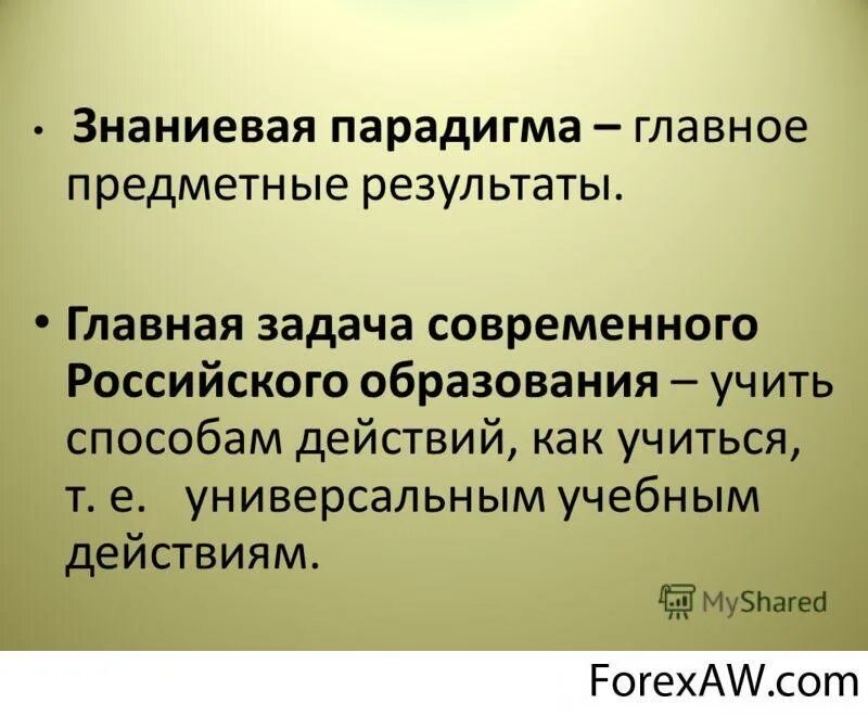 Традиционалистская (знаниевая) парадигма. 2 парадигмы рисунок. Личностно-ориентированная парадигма образования. Знаниевая парадигма. Педоцентристская парадигма образования это.