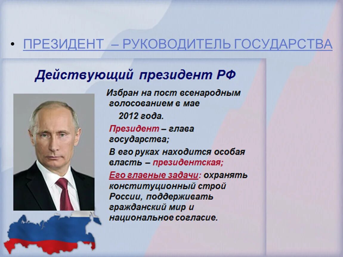 Выборный глава государства