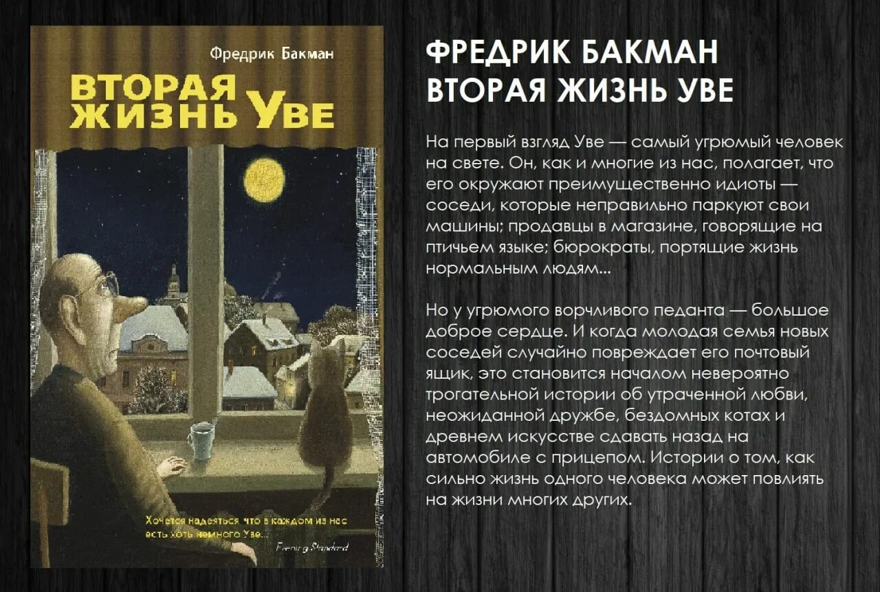 Фредерик бакман жизнь уве. Бакман ф. &quot;вторая жизнь уве&quot;. фредерик бакман вторая жизнь уве обложка. вторая жизнь уве фредрик бакман. фредерик бакман вторая жизнь уве книга.