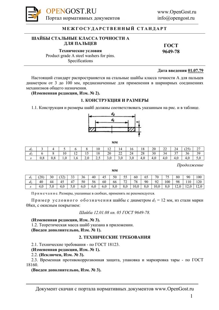 Гост 9649 78 шайба. Шайба ГОСТ 9649. Шайба 6 ГОСТ 9649-78. ГОСТ 9649-78.