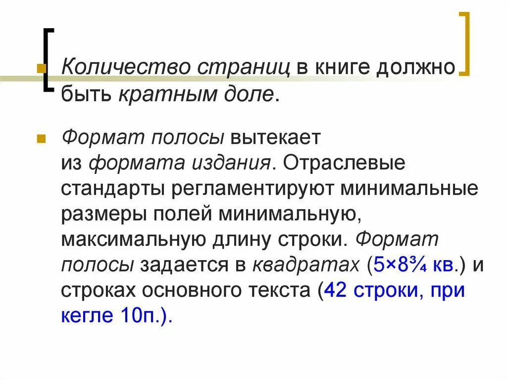 Объем страниц. Объем издания. Количество страниц. Сколько страниц должно быть в книге.