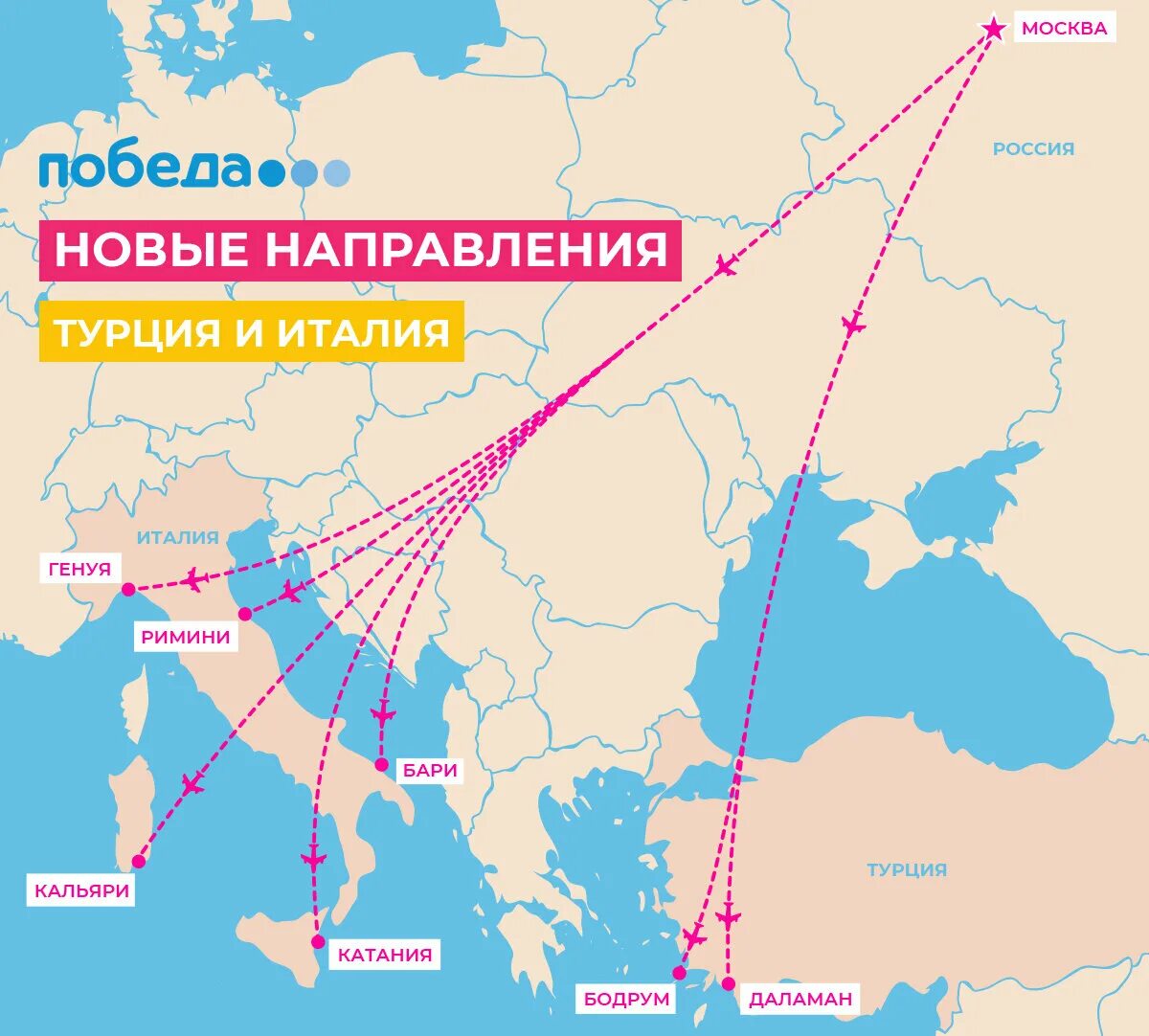 Карта полетов победа авиакомпания. Карта полётов самолётов. Москва Турция маршрут полета. Карта полетов из москвы