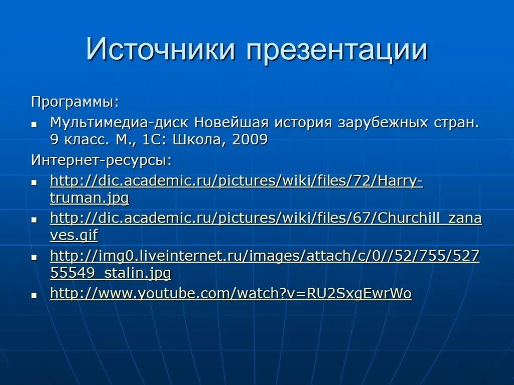 Источники для презентации. Слайд источники в презентации. Как оформлять источники в презентации. Ссылки на источники в презентации.