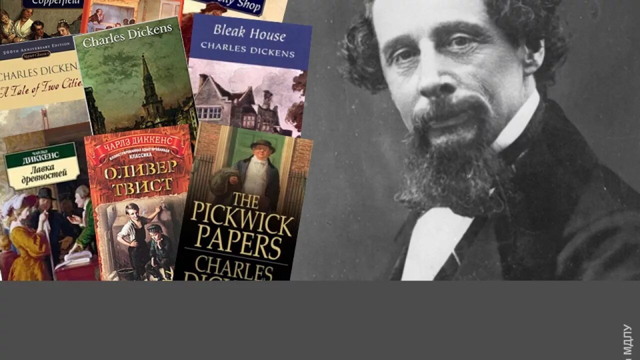 Charles Dickens английский писатель. Charles Dickens (1812-1870).