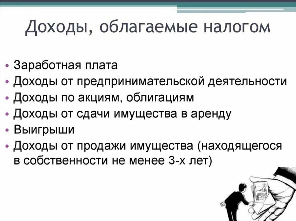 Какие доходы облагаются налогом. Доходы облагаемые НДФЛ. Какие доходы не облагаются налогом. Какие виды доходов не облагаются налогами. Доходы супругов от предпринимательской деятельности