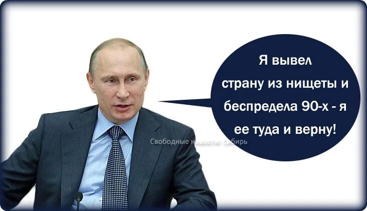 Довели до нищеты. Открытки про бедность и коррупцию России. Четверостишье про Путина.