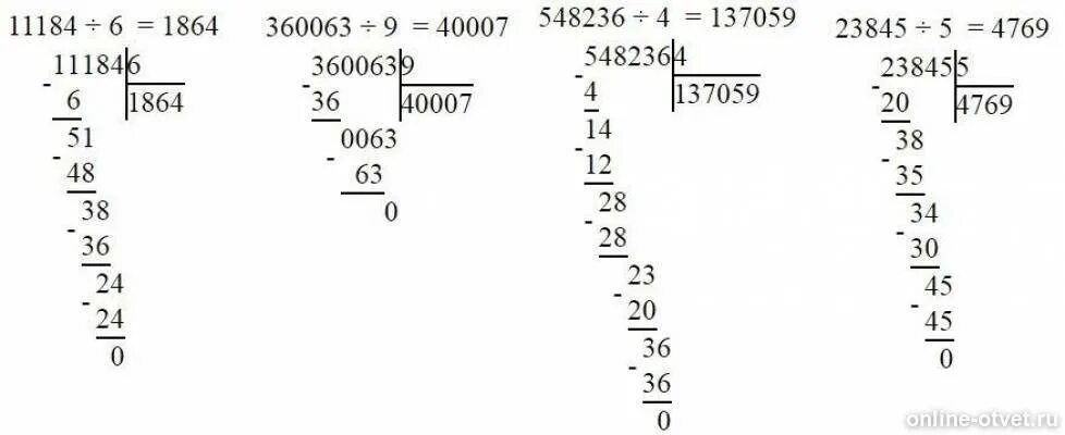 11184 Поделить на 6 в столбик. Примеры на деление в столбик.