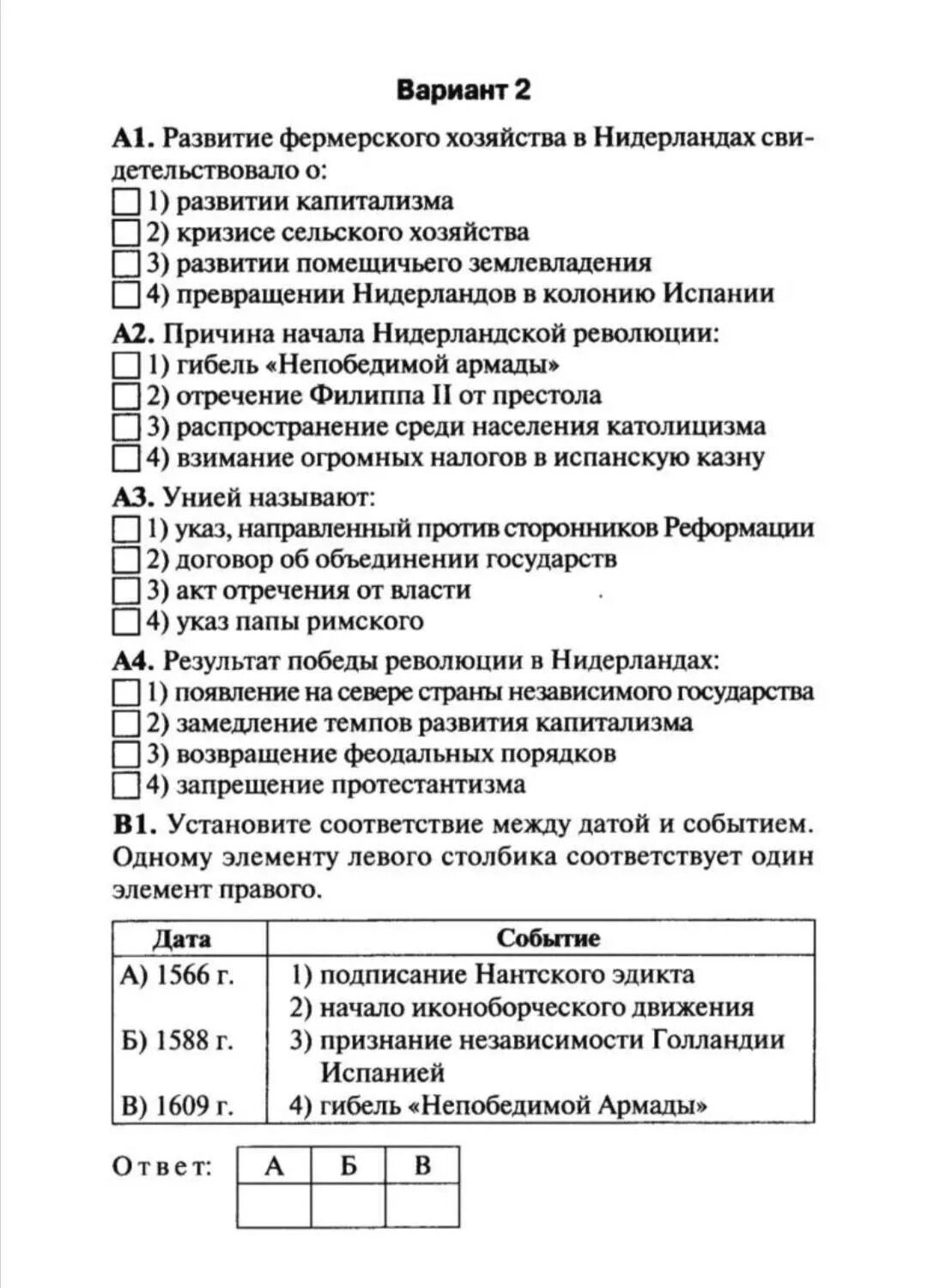 История 7 класс тесты. Тест по истории 7.