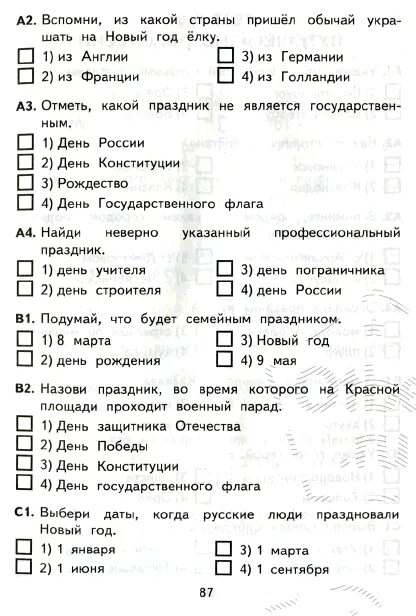 Тест соседи россии 3 класс с ответами. Тест по окружающему миру. Тестирование по окружающему миру 4 класс. Окружающий мир. Тесты. 4 Класс. Тест по окружающему миру 3 класс.