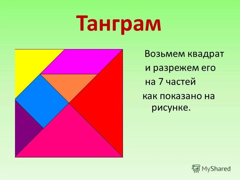 Среди треугольников есть прямоугольные