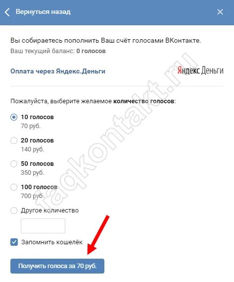 Как пополнить голоса в ВК. Пополнить голоса в ВК через телефон. Пополнение голосов в ВК. Как оплатить голоса в ВК. Оплатить вк через телефон