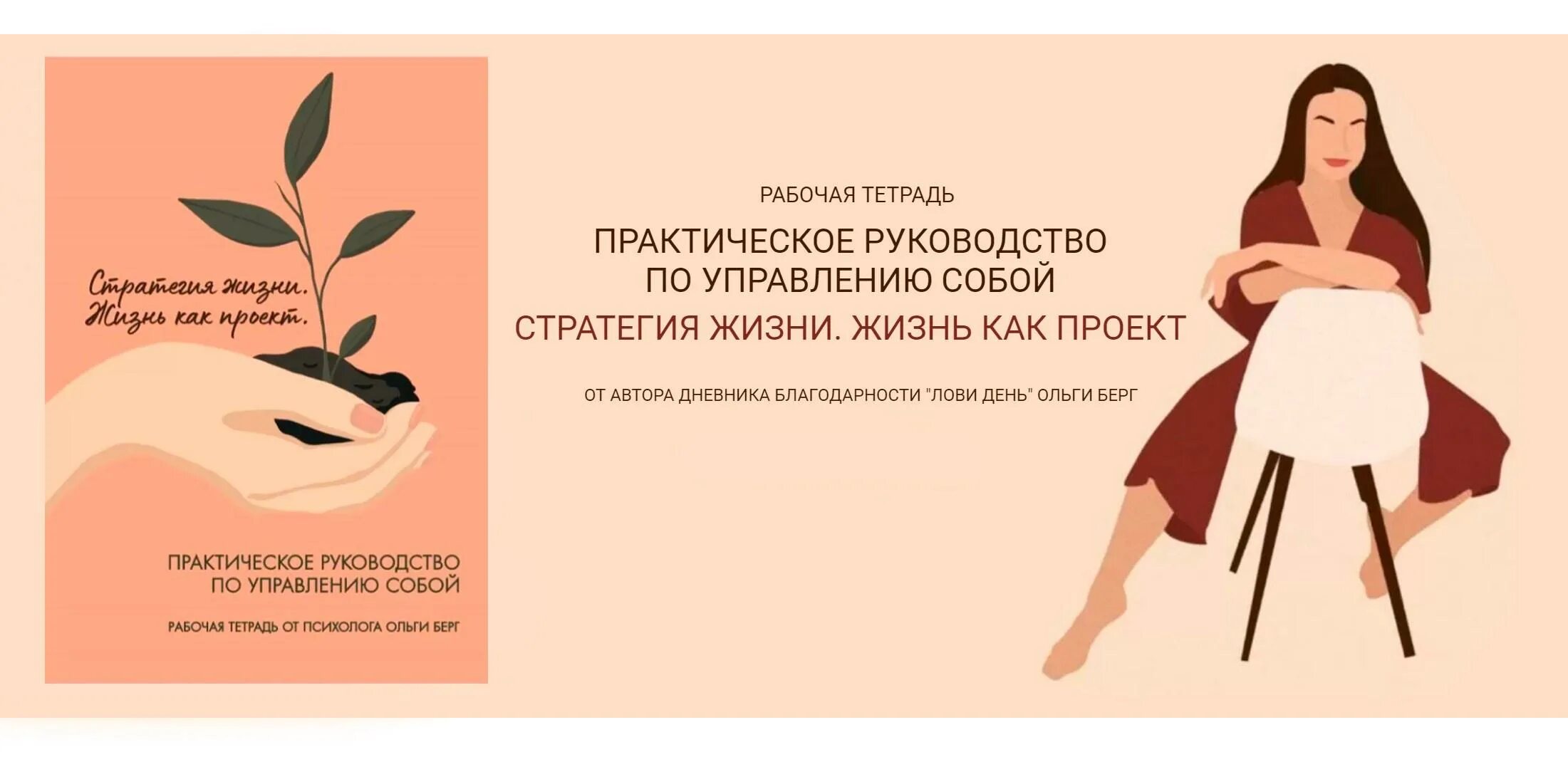 Курсы берг. Жизнь как проект. Дневник благодарности.