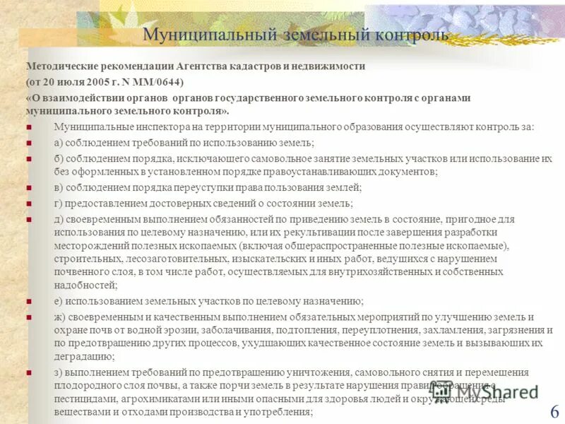 методические указания кадастры