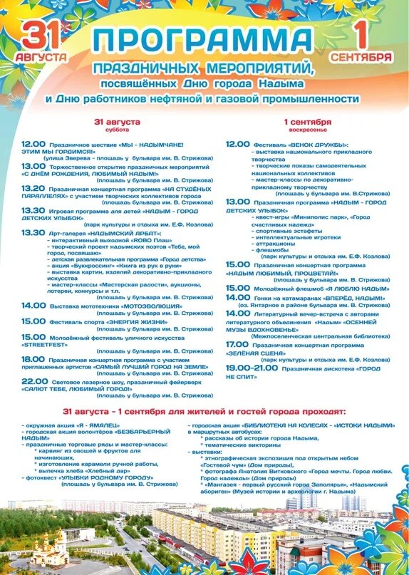 Надым программа. Программа к празднику 50 лет в надыме.