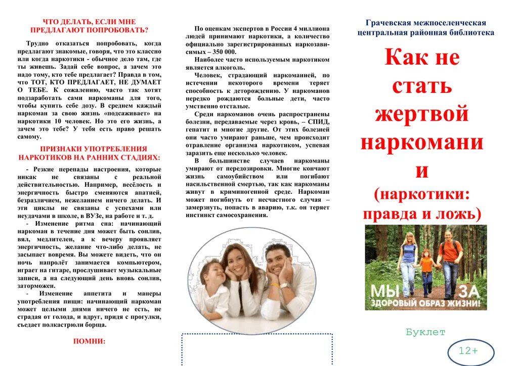 Тест на что направлена позитивная профилактика наркомании. Памятка наркомания. как не стать жертвой наркомании буклет. памятка по наркотикам. профилактика наркозависимости.