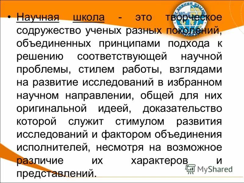 принцип объединения языков