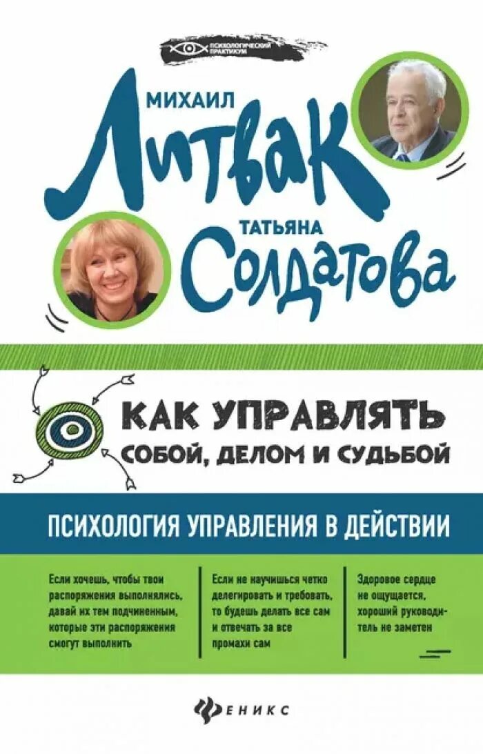 Управляй собой чтобы управлять им