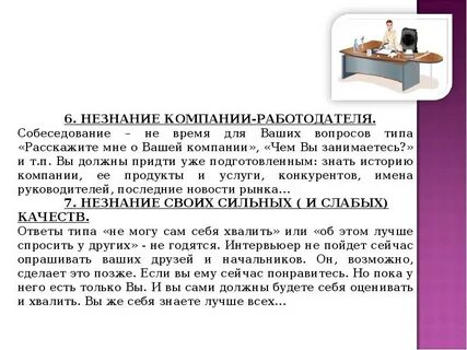 Русский прием на работу