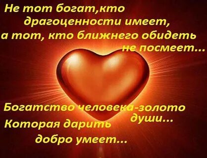Человек с самым добрым сердцем