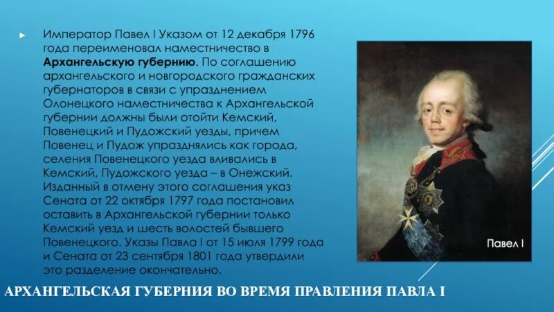 1796 1801 событие в истории россии впр