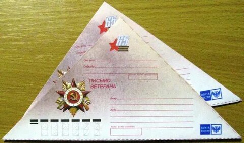 Шаблон письма треугольника солдату распечатать