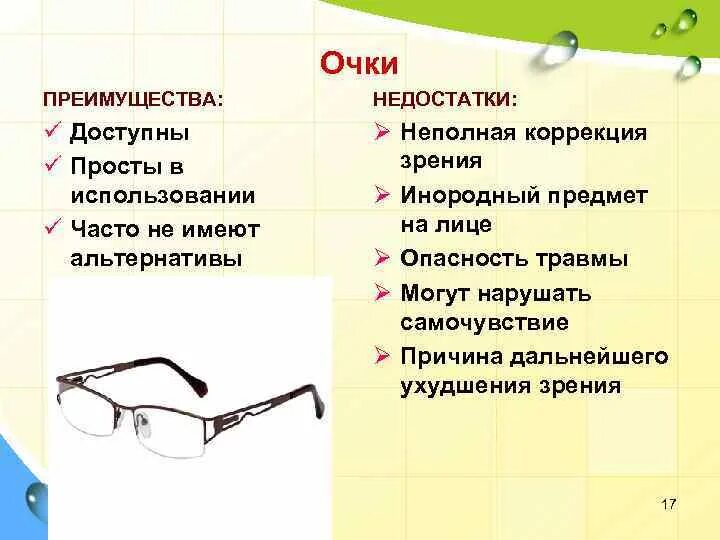 Плюсы линз для глаз. Солнцезащитные очки достоинства и недостатки. Очки преимущества. Достоинства и недостатки очков. Плюсы и минусы очков.