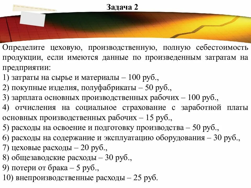 Цеховая производственная полная. Себестоимость это. Определить производственную себестоимость изделия. Рассчитать полную себестоимость товарной продукции. Производственная и полная себестоимость.