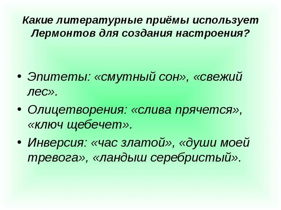 Литературные приемы. Какие литературные приемы использует Автор. Литературные приёмы с примерами. Какие приёмы использует Лермонтов. Литературные приемы писателей