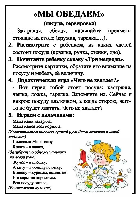 Рекомендации родителям второй младшей. Рекомендации родителям по теме. Рекомендации для родителей в младшей группе. Консультация для родителей по лексическим темам в детском. Рекомендации для родителей по лексическим темам.