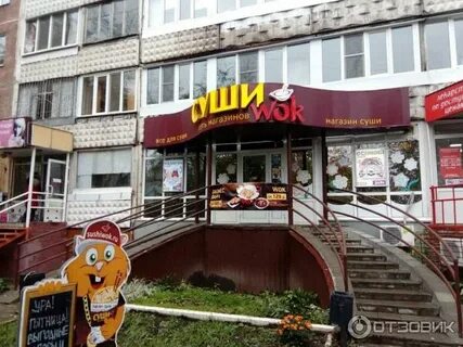 Суши вок новочеркасск