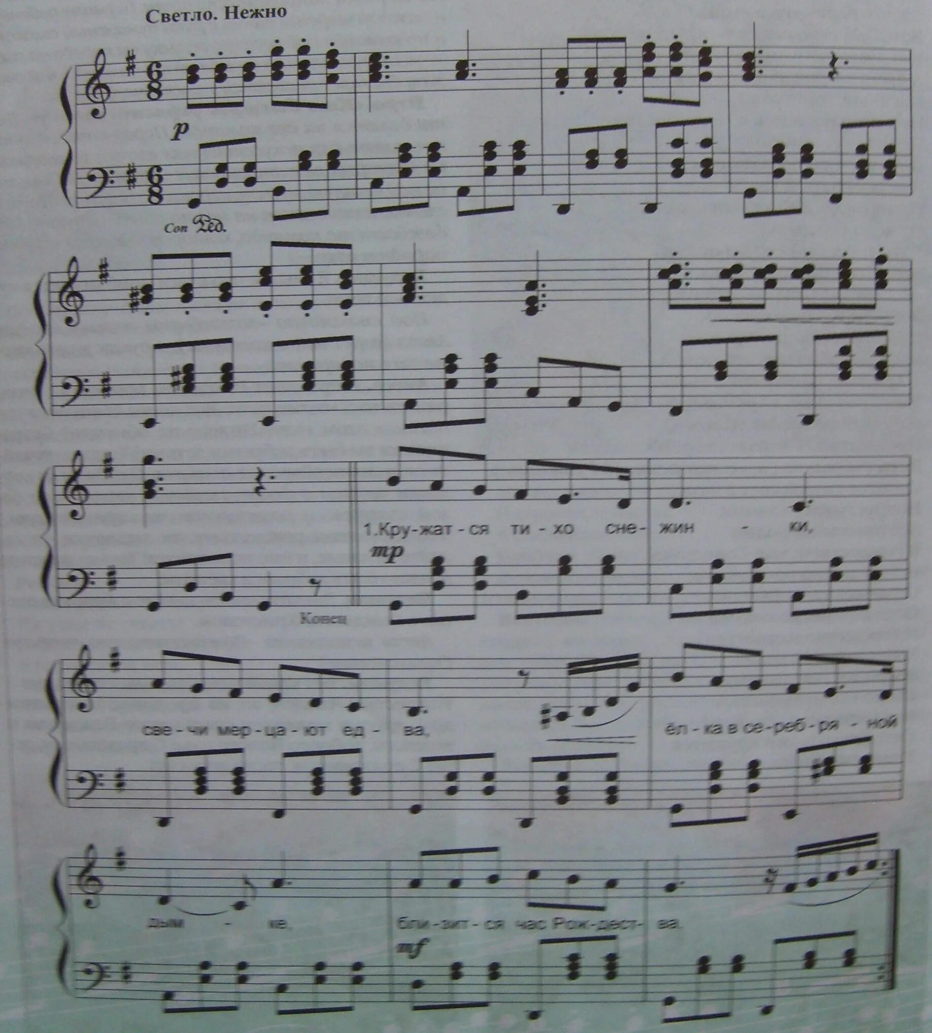 Минус песни рождественская звездочка. Рождественские звездочки ярко сияли. Много было в небе звезд текст. "елочка». Песня рождественская звездочка.