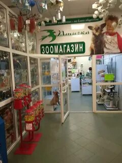 Зоомагазин проспект победы