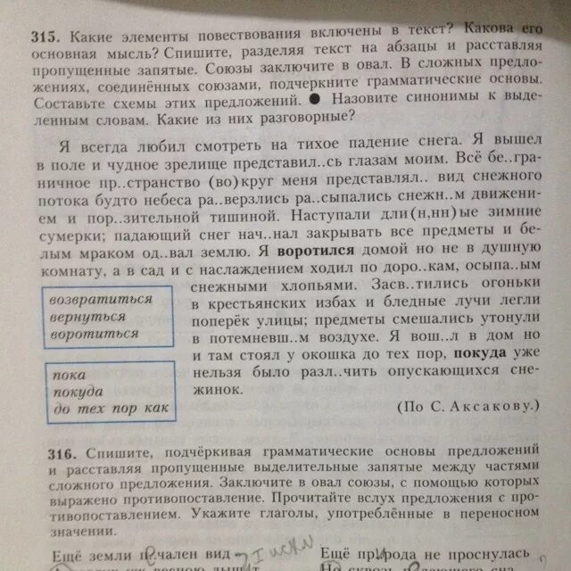 Элементы повествования в тексте. Деление текста на абзацы. Заключите в овал Союзы. Проанализируйте текст какие элементы повествования включены. Элементы повествования включены в текст