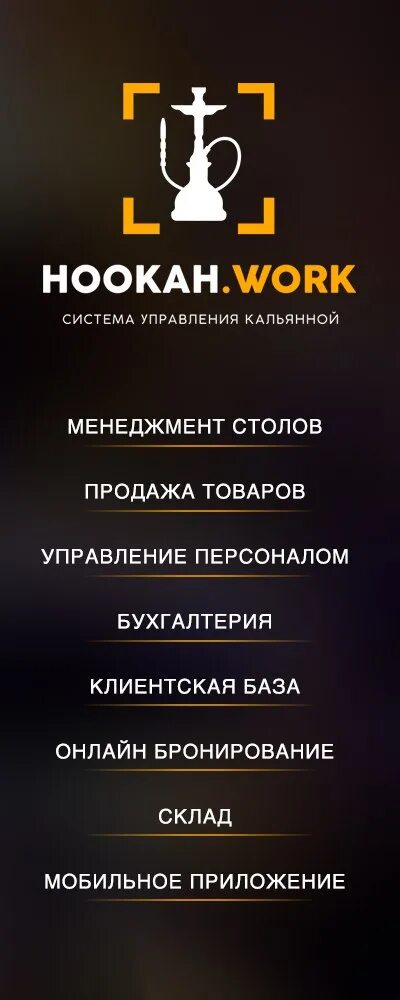 Планы кальянной. Управления кальянной. Хука ворк. Вывеска кальянной. Набор управляющего кальянной.