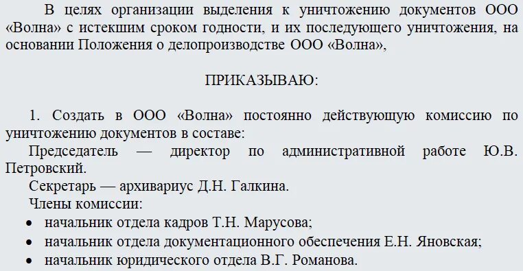 Приказ об уничтожении документов с истекшим сроком хранения. Приказ об утилизации документов с истекшим сроком хранения. Пример приказа об уничтожении документов с истекшим сроком хранения. Приказ о списании документов с истекшим сроком хранения образец.