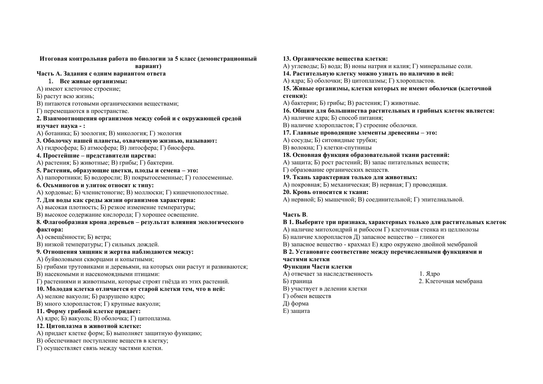 Контрольная по биологии 10 класс 3 четверть. Итоговая контрольная работа по биологии 5. Итоговая контрольная работа по биологии за 5 класс. Контрольные по биологии 7 класс с ответами. Контрольная по биологии 6 класс.