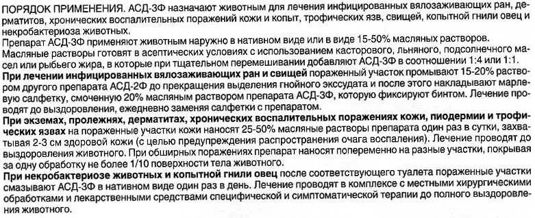 Применение препарата асд для человека. Инструкция лекарства АСД фракция 2. Схема принятия АСД фракция 2. АСД-фракция 2 применение для человека. АСД-2 фракция схема приема для человека.