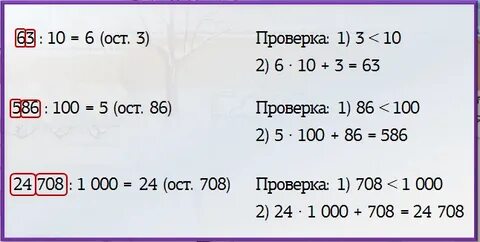 10 4 остаток