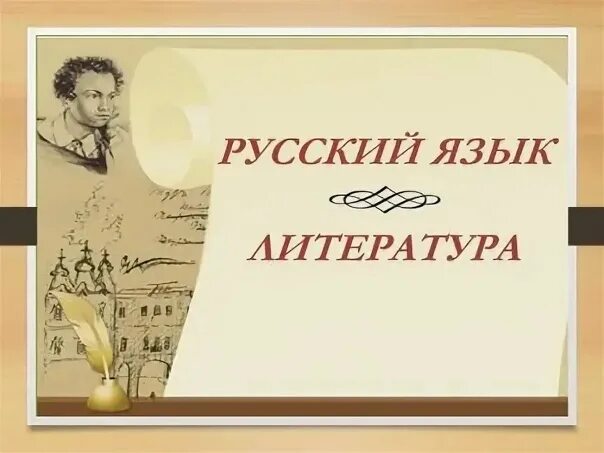 Рисунок на тему русский язык. Русский язык изображение. Люби и знай русский язык. Изучайте русский язык и литературу. Изучайте русский язык и литературу.